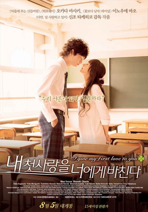 I Give My First Love to You still 8