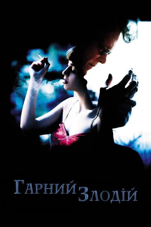 The Good Thief still 7
