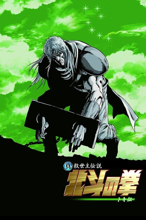 Fist of the North Star: The Legend of Toki still 5