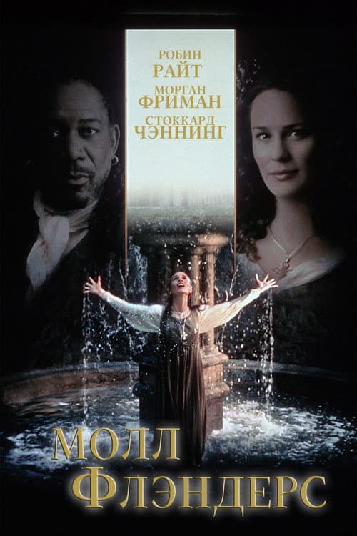 Moll Flanders still 3