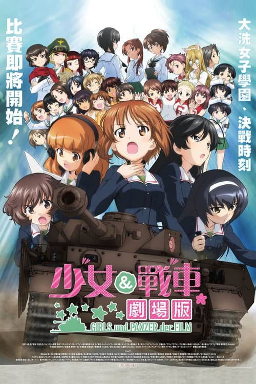 Girls und Panzer der Film still 4