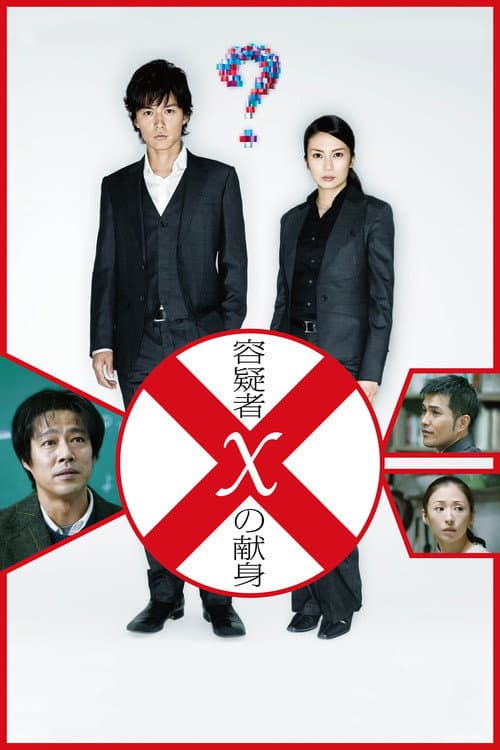 Suspect X still 5