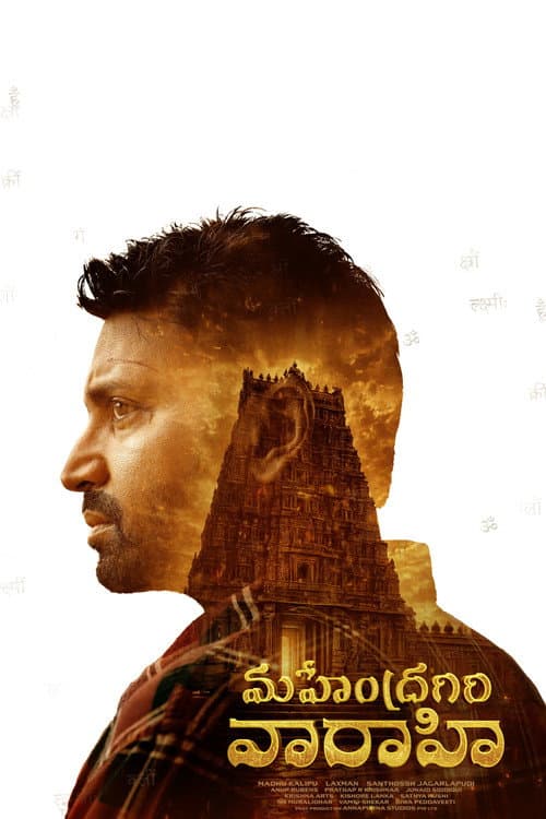 Mahendragiri Varahi Review: Ambitious Tollywood Thriller still 3