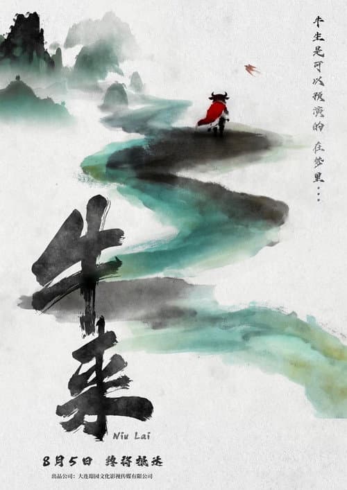 Niu Lai still 2