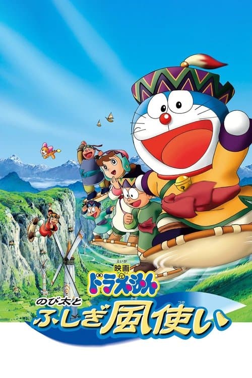 Doraemon: Nobita and the Windmasters still 6