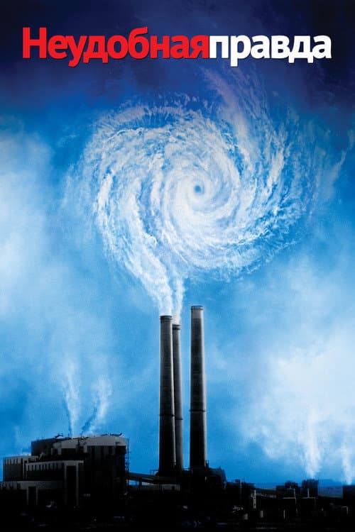 An Inconvenient Truth still 6