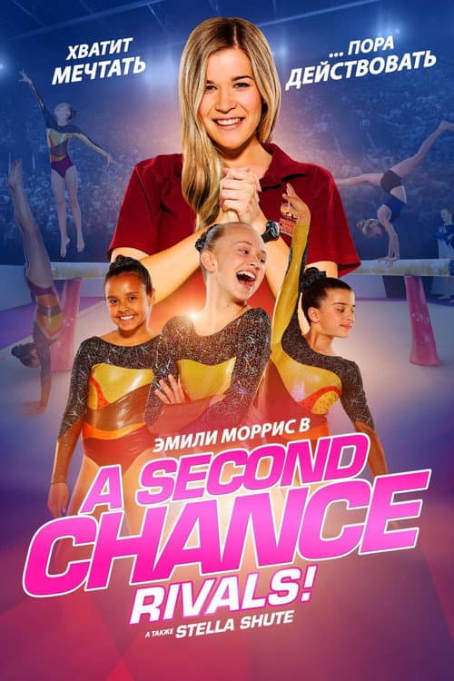 A Second Chance: Rivals! still 5