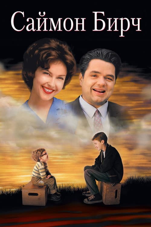 Simon Birch still 7