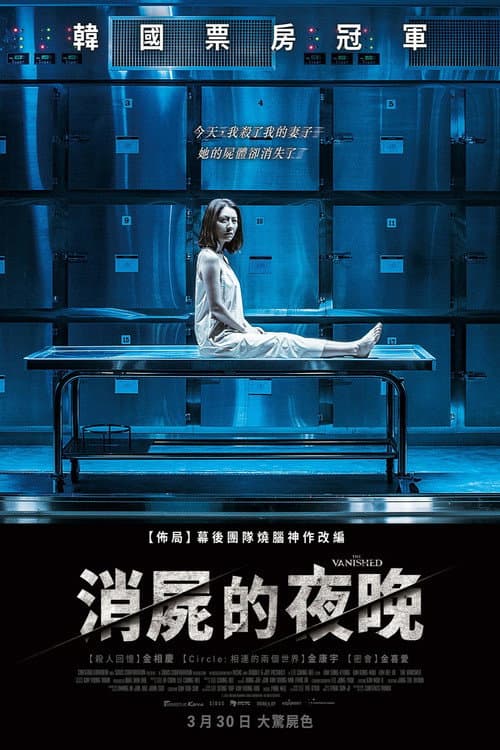 The Vanished still 8