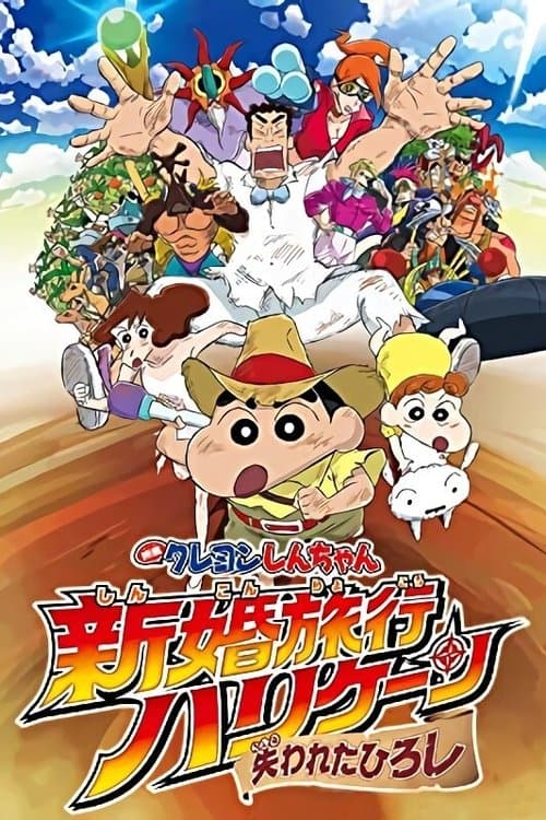 Crayon Shin-chan: Honeymoon Hurricane ~The Lost Hiroshi~ still 6