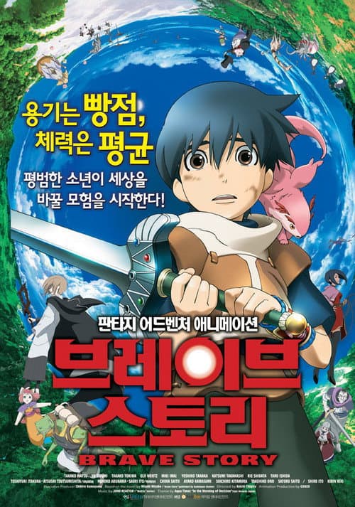 Brave Story still 5