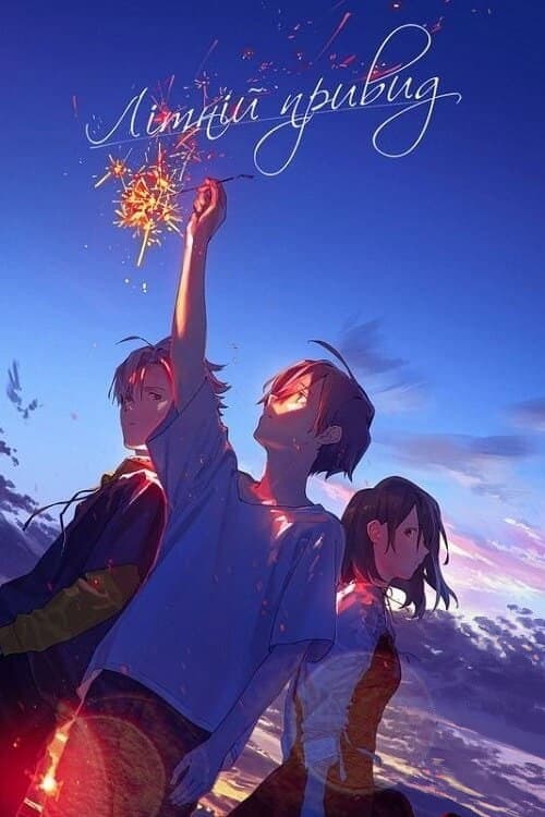 Summer Ghost still 7