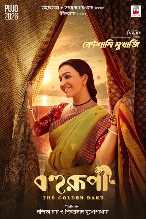 Bohurupi: The Golden Daku still 5