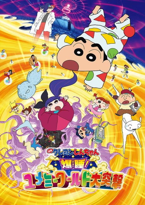 Crayon Shin-chan: Fast Asleep! The Great Assault on Dreamy World! still 8