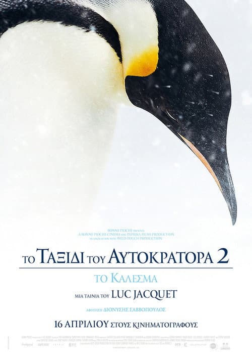 March of the Penguins 2: The Next Step still 6