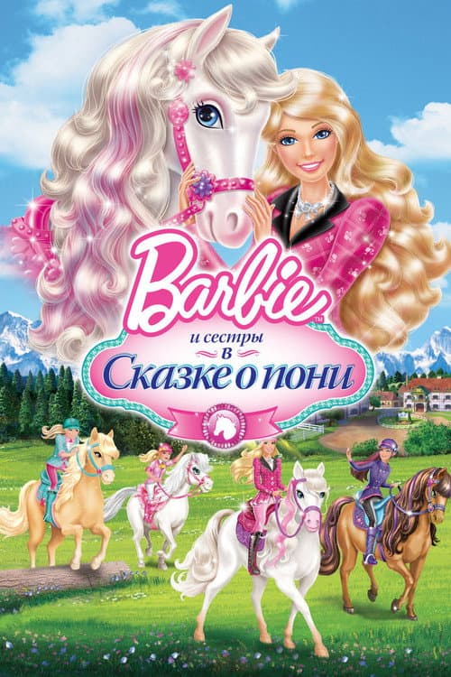 Barbie & Her Sisters in A Pony Tale still 6