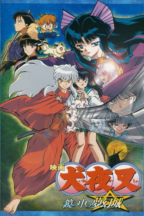Inuyasha the Movie 2: The Castle Beyond the Looking Glass still 8