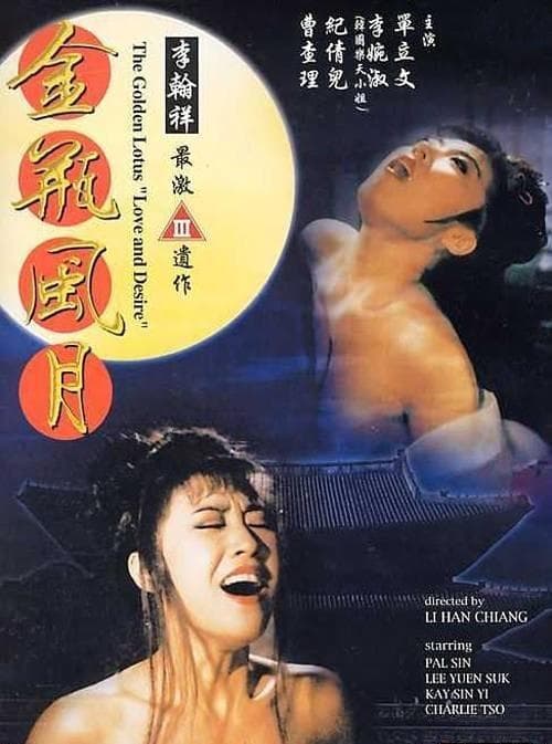 The Golden Lotus: Love and Desire still 2