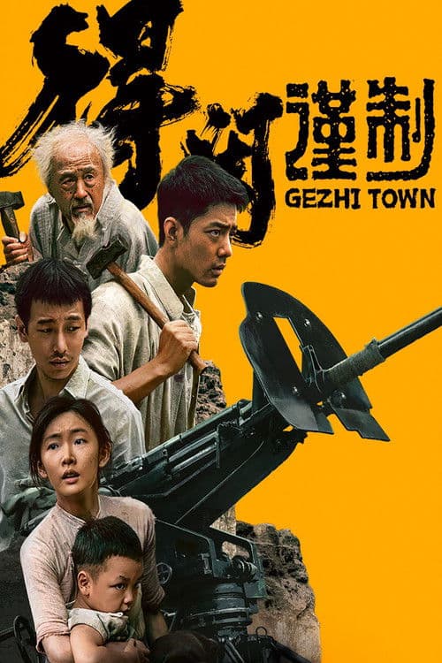 Gezhi Town still 6