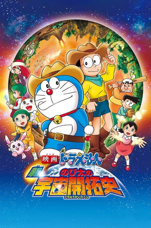 Doraemon: The New Record of Nobita's Spaceblazer still 8