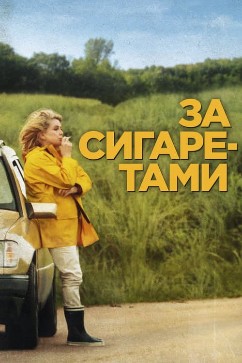 On My Way still 7