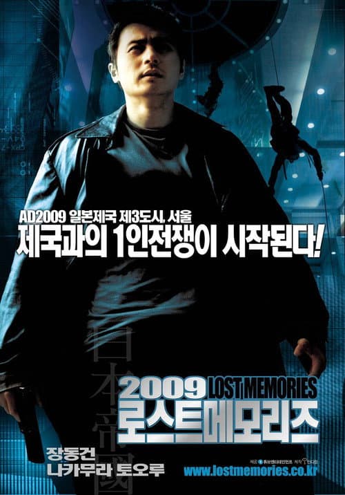 2009: Lost Memories still 8