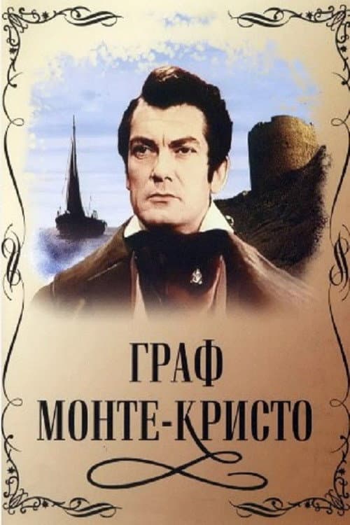 The Count of Monte Cristo still 7