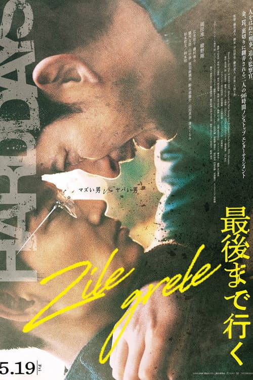 Hard Days still 7