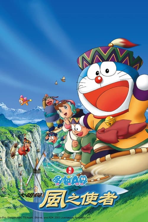 Doraemon: Nobita and the Windmasters still 8