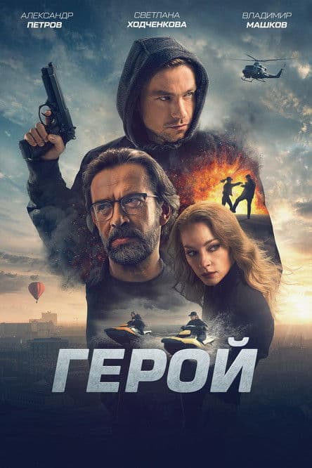 The Hero still 6