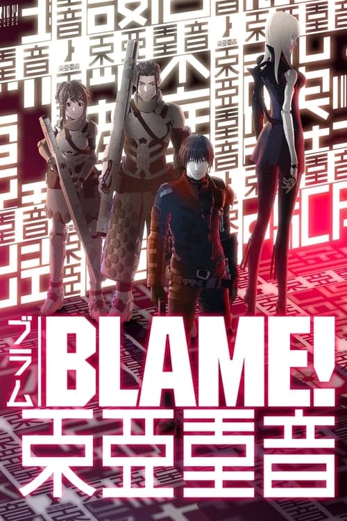 BLAME! still 7