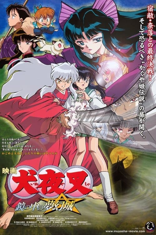 Inuyasha the Movie 2: The Castle Beyond the Looking Glass still 5