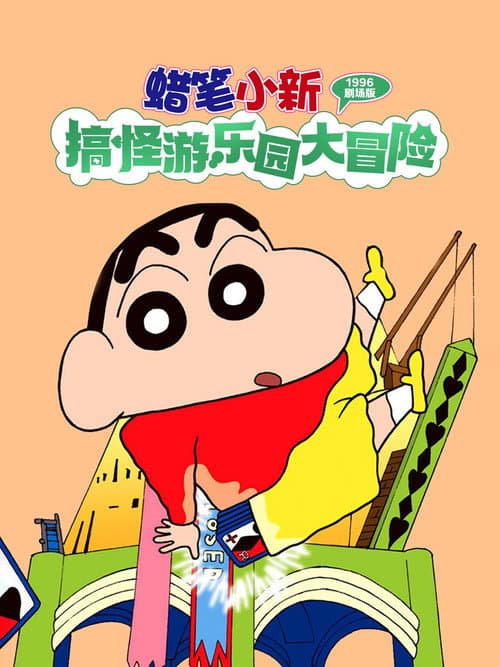 Crayon Shin-chan: Great Adventure In Henderland still 5