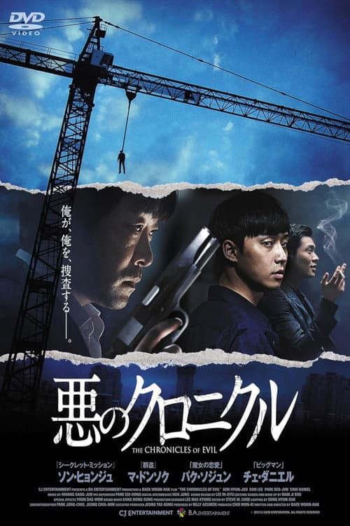 The Chronicles of Evil still 7