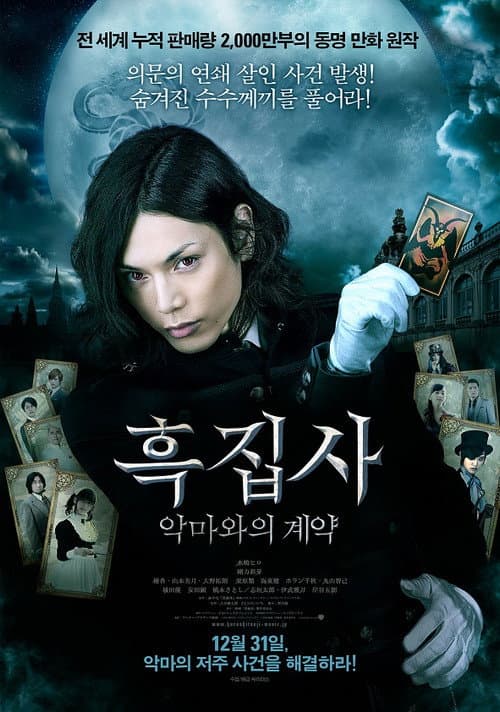 Black Butler still 7