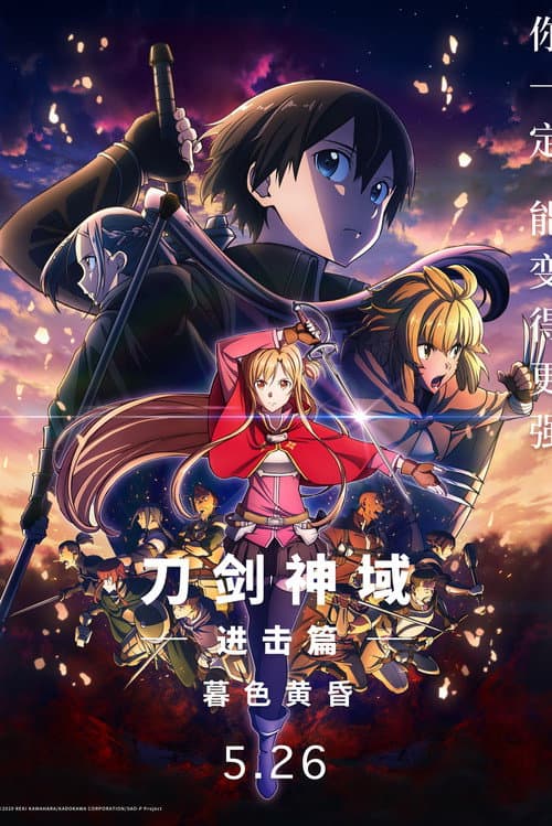 Sword Art Online the Movie – Progressive – Scherzo of Deep Night still 8