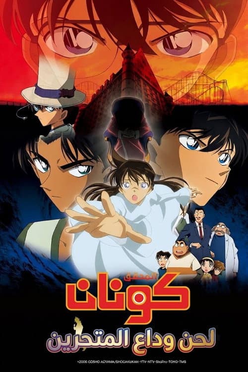 Detective Conan: The Private Eyes' Requiem still 8