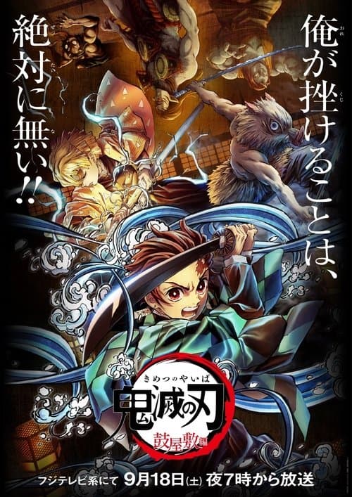 Demon Slayer: Kimetsu no Yaiba - Tsuzumi Mansion Arc still 7