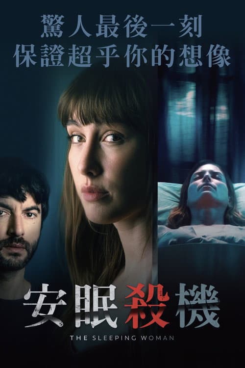 The Sleeping Woman still 8