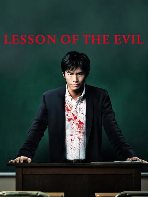 Lesson of the Evil still 7