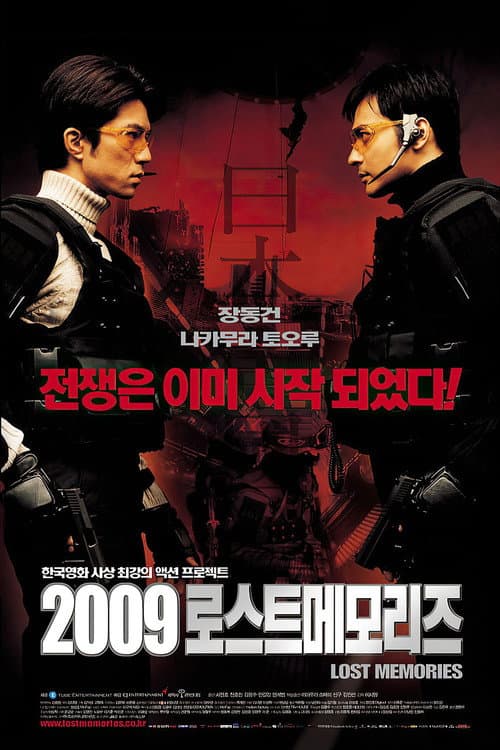 2009: Lost Memories still 5