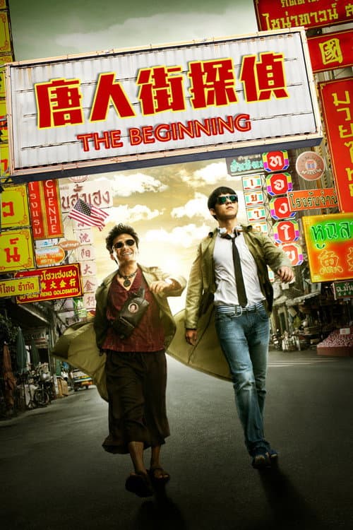 Detective Chinatown still 8