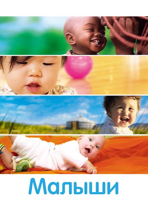 Babies still 6