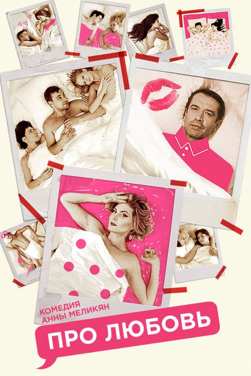 About Love still 3