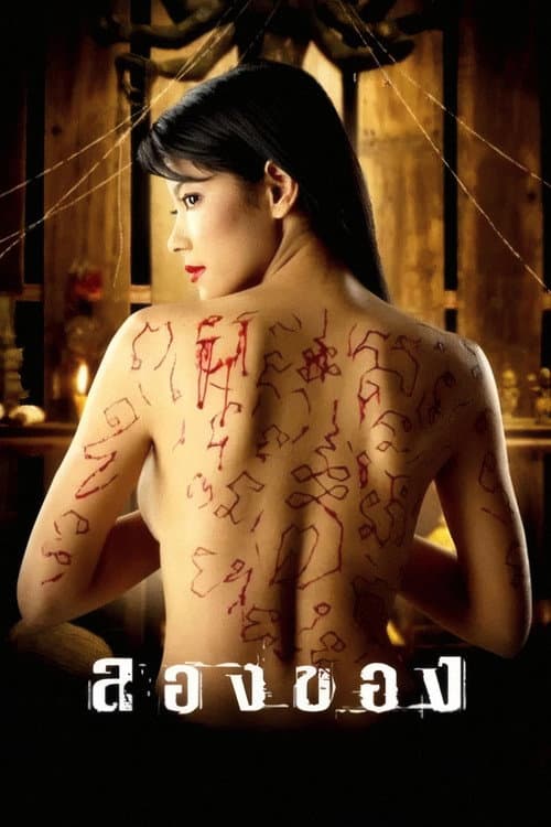Art of the Devil 2 still 8