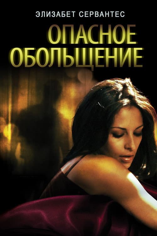 Dark Seduction still 2