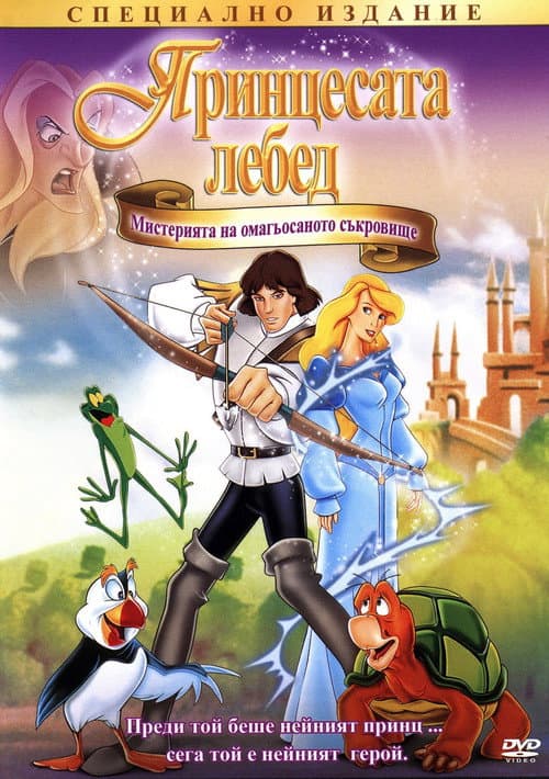 The Swan Princess: The Mystery of the Enchanted Kingdom still 6
