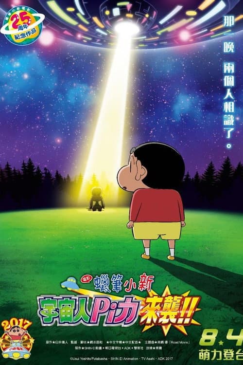 Crayon Shin-chan: Invasion!! Alien Shiriri still 8