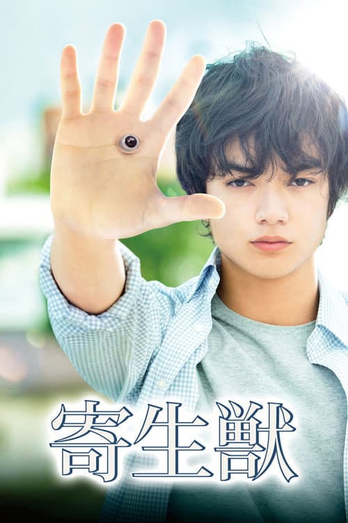 Parasyte: Part 1 still 7