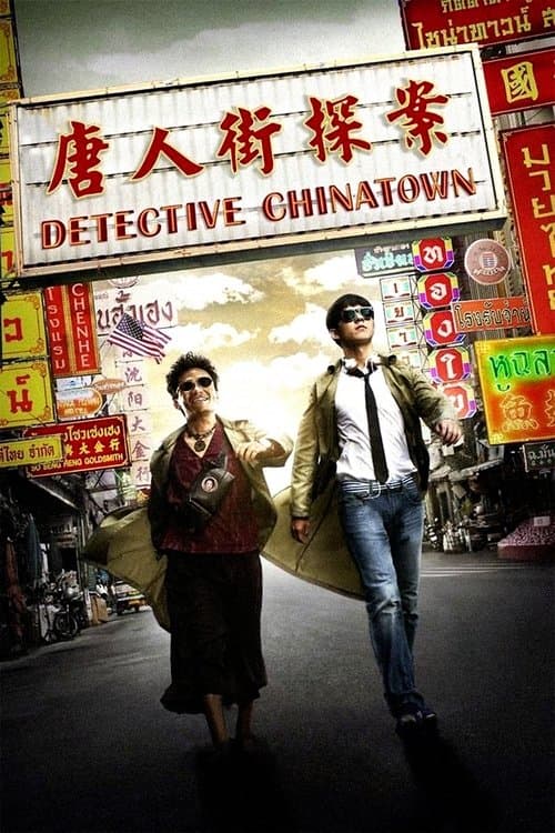 Detective Chinatown still 6
